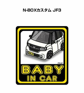 MKJP BABY IN CAR ステッカー 2枚入 N-BOXカスタム JF3 送料無料