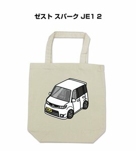 MKJP エコバッグ ゼスト スパーク JE1 2 送料無料