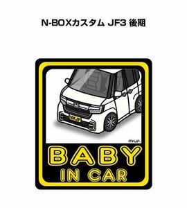 MKJP BABY IN CAR ステッカー 2枚入 N-BOXカスタム JF3 後期 送料無料