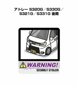 MKJP セキュリティ ステッカー 防犯 安全 盗難 2枚入 アトレー S320G／S330G／S321G／S331G 後期 送料無料