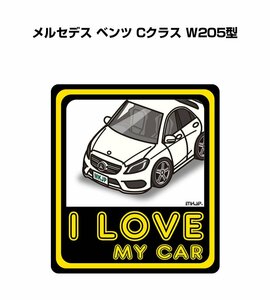 MKJP I LOVE MY CAR ステッカー 2枚入 メルセデス ベンツ Cクラス W205型 送料無料