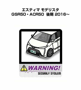 MKJP セキュリティ ステッカー 防犯 安全 盗難 2枚入 エスティマ モデリスタ GSR50・ACR50 後期 2016～ 送料無料