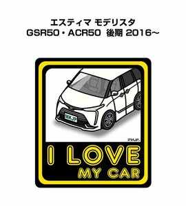 MKJP I LOVE MY CAR ステッカー 2枚入 エスティマ モデリスタ GSR50・ACR50 後期 2016～ 送料無料