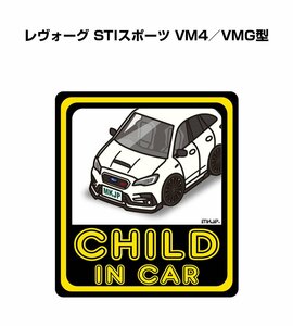 MKJP CHILD IN CAR ステッカー 2枚入 レヴォーグ STIスポーツ VM4／VMG型 送料無料