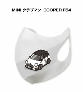 MKJP マスク 洗える 立体 日本製 MINI クラブマン COOPER F54 送料無料