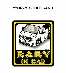 MKJP BABY IN CAR ステッカー 2枚入 ヴェルファイア GGH＆ANH 送料無料