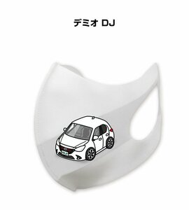 MKJP マスク 洗える 立体 日本製 デミオ DJ 送料無料