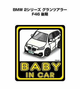 MKJP BABY IN CAR ステッカー 2枚入 BMW 2シリーズ グランツアラー F46 後期 送料無料