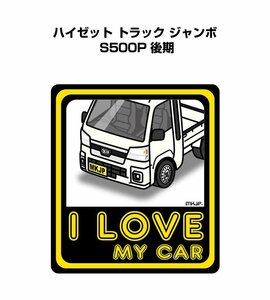 MKJP I LOVE MY CAR ステッカー 2枚入 ハイゼット トラック ジャンボ S500P 後期 送料無料