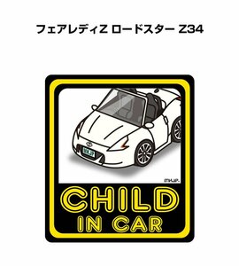 MKJP CHILD IN CAR ステッカー 2枚入 フェアレディZ ロードスター Z34 送料無料