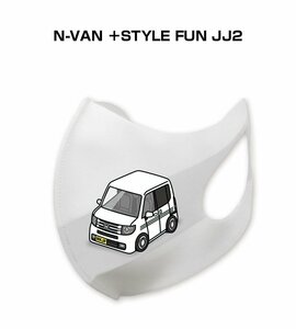 MKJP マスク 洗える 立体 日本製 N-VAN ＋STYLE FUN JJ2 送料無料