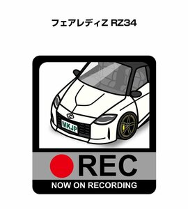 MKJP ドラレコステッカー録画中 フェアレディZ RZ34 送料無料