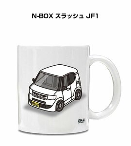 MKJP マグカップ 車好き プレゼント 車 祝い 納車 N-BOX スラッシュ JF1