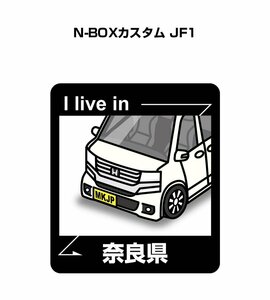 MKJP 在住ステッカー ○○県在住 N-BOXカスタム JF1 送料無料