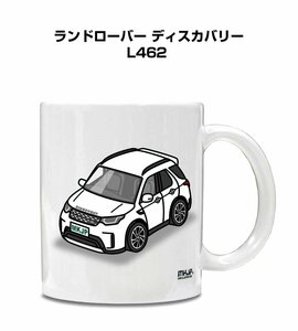 MKJP マグカップ 車好き プレゼント 車 祝い 納車 ランドローバー ディスカバリー L462