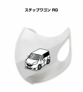 MKJP マスク 洗える 立体 日本製 ステップワゴン RG 送料無料