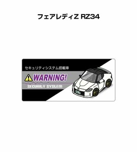 MKJP セキュリティ ステッカー小 防犯 安全 盗難 5枚入 フェアレディZ RZ34 送料無料