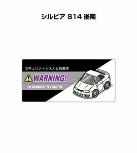 MKJP セキュリティ ステッカー小 防犯 安全 盗難 5枚入 シルビア S14 後期 送料無料