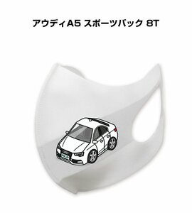 MKJP マスク 洗える 立体 日本製 アウディA5 スポーツバック 8T 送料無料