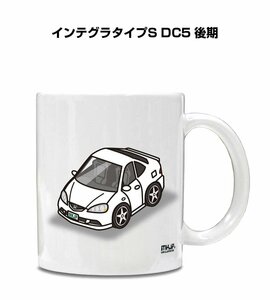 MKJP マグカップ 車好き プレゼント 車 祝い 納車 インテグラタイプS DC5 後期