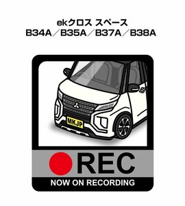 MKJP ドラレコステッカー録画中 ekクロス スペース B34A／B35A／B37A／B38A 送料無料