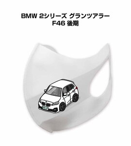 MKJP マスク 洗える 立体 日本製 BMW 2シリーズ グランツアラー F46 後期 送料無料