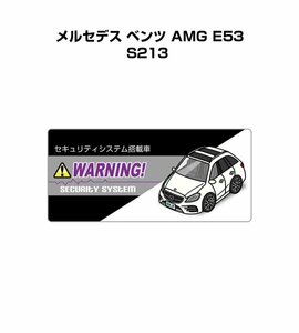 MKJP セキュリティ ステッカー小 防犯 安全 盗難 5枚入 メルセデス ベンツ AMG E53 S213 送料無料