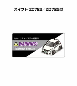 MKJP セキュリティ ステッカー小 防犯 安全 盗難 5枚入 スイフト ZC72S／ZD72S型 送料無料