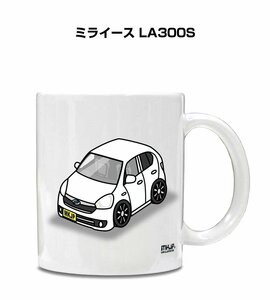 MKJP マグカップ 車好き プレゼント 車 祝い 納車 ミライース LA300S