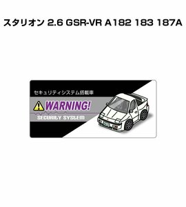 MKJP セキュリティ ステッカー小 防犯 安全 盗難 5枚入 スタリオン 2.6 GSR-VR A182 183 187A 送料無料