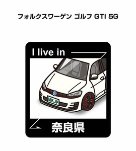 MKJP 在住ステッカー ○○県在住 フォルクスワーゲン ゴルフ GTI 5G 送料無料