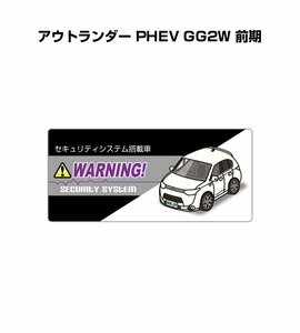 MKJP セキュリティ ステッカー小 防犯 安全 盗難 5枚入 アウトランダー PHEV GG2W 前期 送料無料