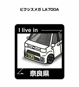 MKJP 在住ステッカー ○○県在住 ピクシスメガ LA700A 送料無料