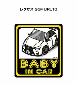 MKJP BABY IN CAR ステッカー 2枚入 レクサス GSF URL10 送料無料