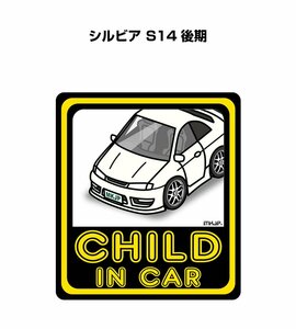 MKJP CHILD IN CAR ステッカー 2枚入 シルビア S14 後期 送料無料