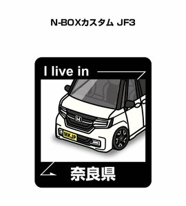 MKJP 在住ステッカー ○○県在住 N-BOXカスタム JF3 送料無料