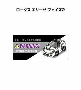 MKJP セキュリティ ステッカー小 防犯 安全 盗難 5枚入 ロータス エリーゼ フェイズ2 送料無料