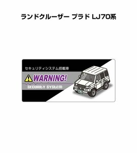 MKJP セキュリティ ステッカー小 防犯 安全 盗難 5枚入 ランドクルーザー プラド LJ70系 送料無料