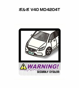 MKJP セキュリティ ステッカー 防犯 安全 盗難 2枚入 ボルボ V40 MD4204T 送料無料