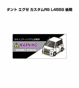 MKJP セキュリティ ステッカー小 防犯 安全 盗難 5枚入 タント エグゼ カスタムRS L455S 後期 送料無料