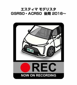 MKJP ドラレコステッカー録画中 エスティマ モデリスタ GSR50・ACR50 後期 2016～ 送料無料