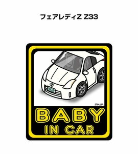 MKJP BABY IN CAR ステッカー 2枚入 フェアレディZ Z33 送料無料