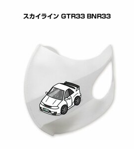 MKJP マスク 洗える 立体 日本製 スカイライン GTR33 BNR33 送料無料