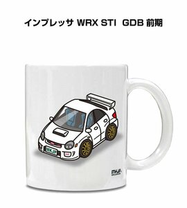 MKJP マグカップ 車好き プレゼント 車 祝い 納車 インプレッサ WRX STI GDB 前期