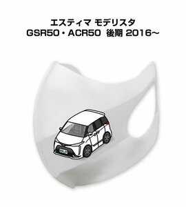 MKJP マスク 洗える 立体 日本製 エスティマ モデリスタ GSR50・ACR50 後期 2016～ 送料無料