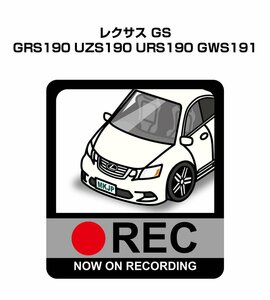 MKJP ドラレコステッカー録画中 レクサス GS GRS190 UZS190 URS190 GWS191 送料無料