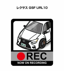 MKJP ドラレコステッカー録画中 レクサス GSF URL10 送料無料