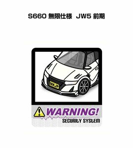 MKJP セキュリティ ステッカー 防犯 安全 盗難 2枚入 S660 無限仕様 JW5 前期 送料無料