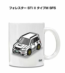 MKJP マグカップ 車好き プレゼント 車 祝い 納車 フォレスター STi II タイプM SF5