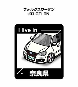 MKJP 在住ステッカー ○○県在住 フォルクスワーゲン ポロ GTI 9N 送料無料